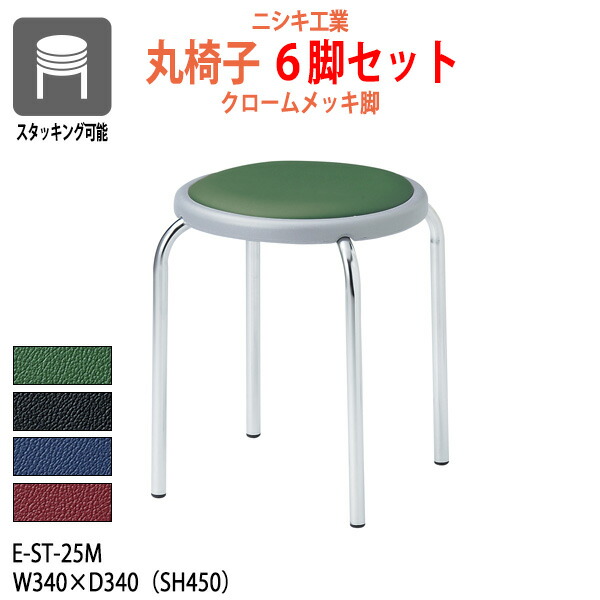 楽天市場】丸椅子 スツール E-ST-25M-6 幅340x奥行340 座面高450mm