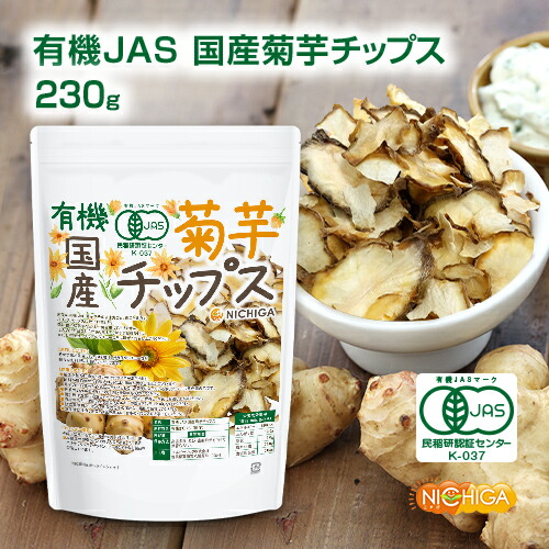 楽天市場】有機JAS国産菊芋チップス 230g【送料無料】産の有機JAS菊芋