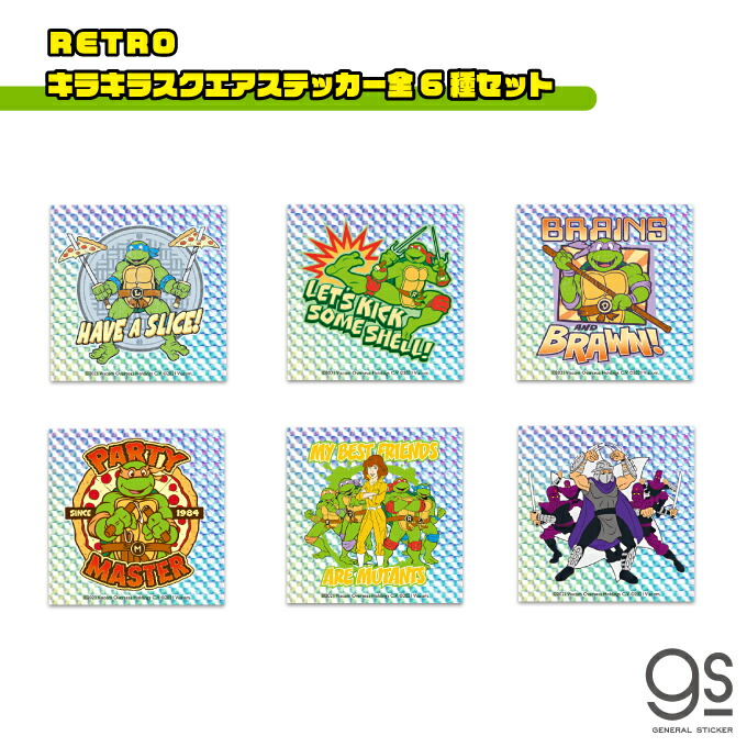 楽天市場】【全6種セット】 ミュータント・タートルズ キラキラ