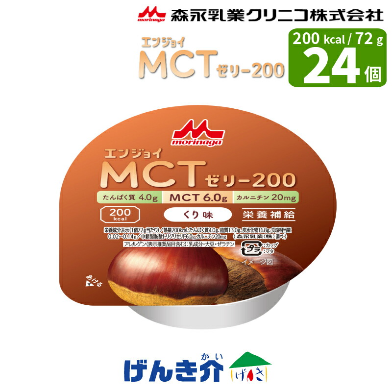楽天市場】介護食 エンジョイMCTゼリー200くり味 72g×24個入 嚥下調整