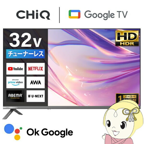 楽天市場】CHiQ テレビ 32インチ スマートテレビ JL32G7EGの通販