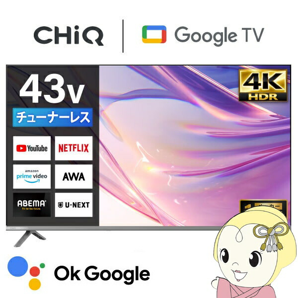 楽天市場】CHiQ チューナーレステレビ 43型 4K スマートテレビ JU43G7E