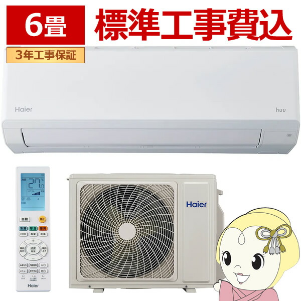 楽天市場】エアコン 6畳（メーカーハイアール）（エアコン｜季節・空調