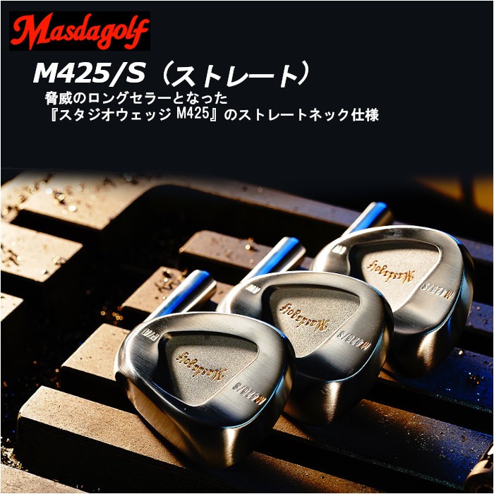 楽天市場】(カスタムクラブ) マスダゴルフ M425/S WEDGE ウェッジ