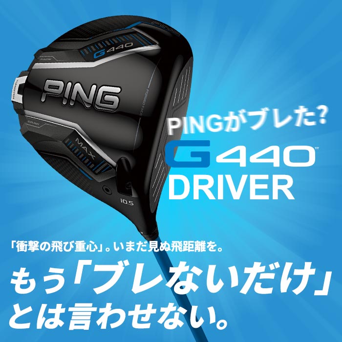 楽天市場】ピン ゴルフ PING G440 MAX ドライバー 24VENTUS BLACK 日本