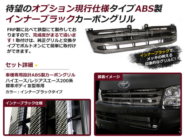 楽天市場】【送料無料】200系ハイエース III型3型 後期 カーボングリル