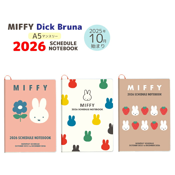楽天市場】【楽天スーパーセール 20%OFF】ミッフィー 2026年 A5