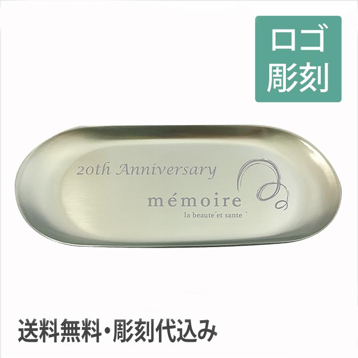 楽天市場】【ロゴ彫刻】ルフレ だ円 トレー 名入れ彫刻代込み シルバー