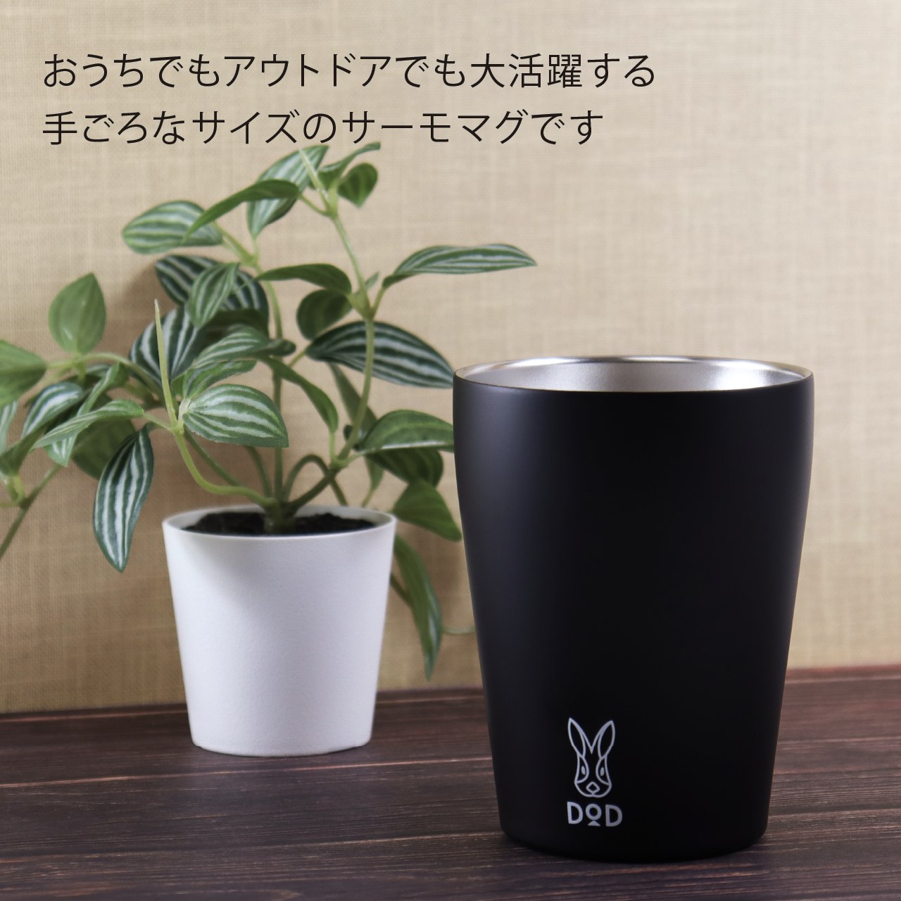 楽天市場】DOD マグ・ウサーモ ブラック 240ml 名入れ彫刻代込み名入れ