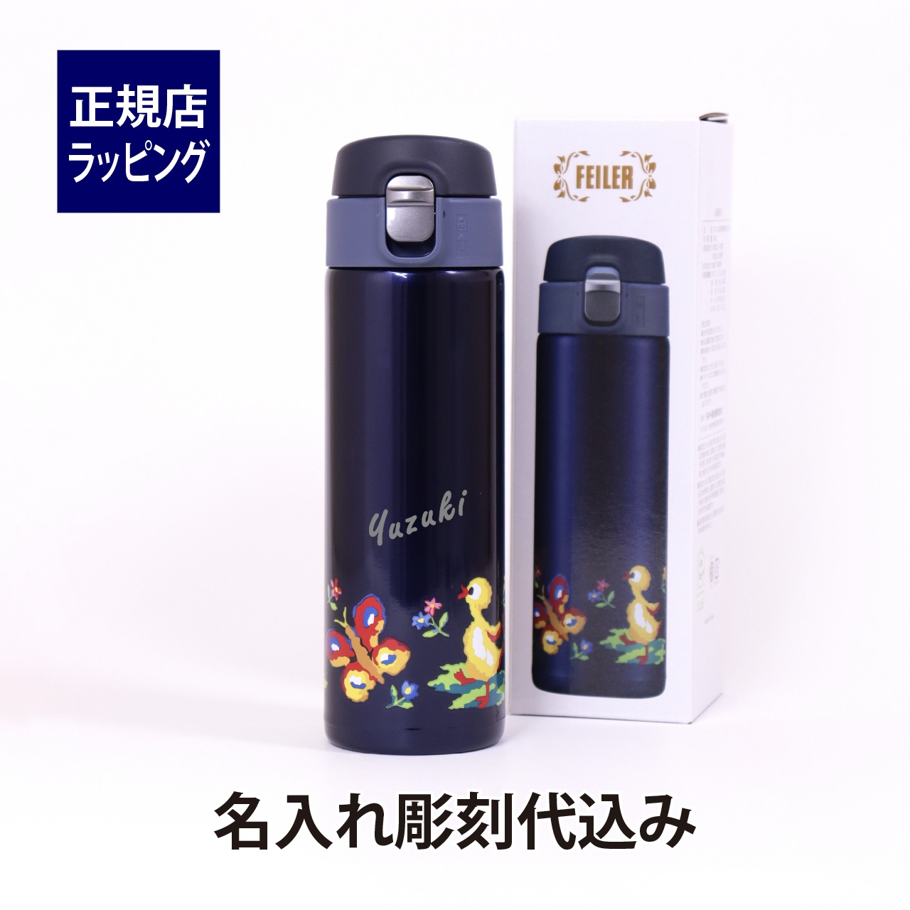 楽天市場】【名入れ代込み】【正規品ラッピング無料】FEILER