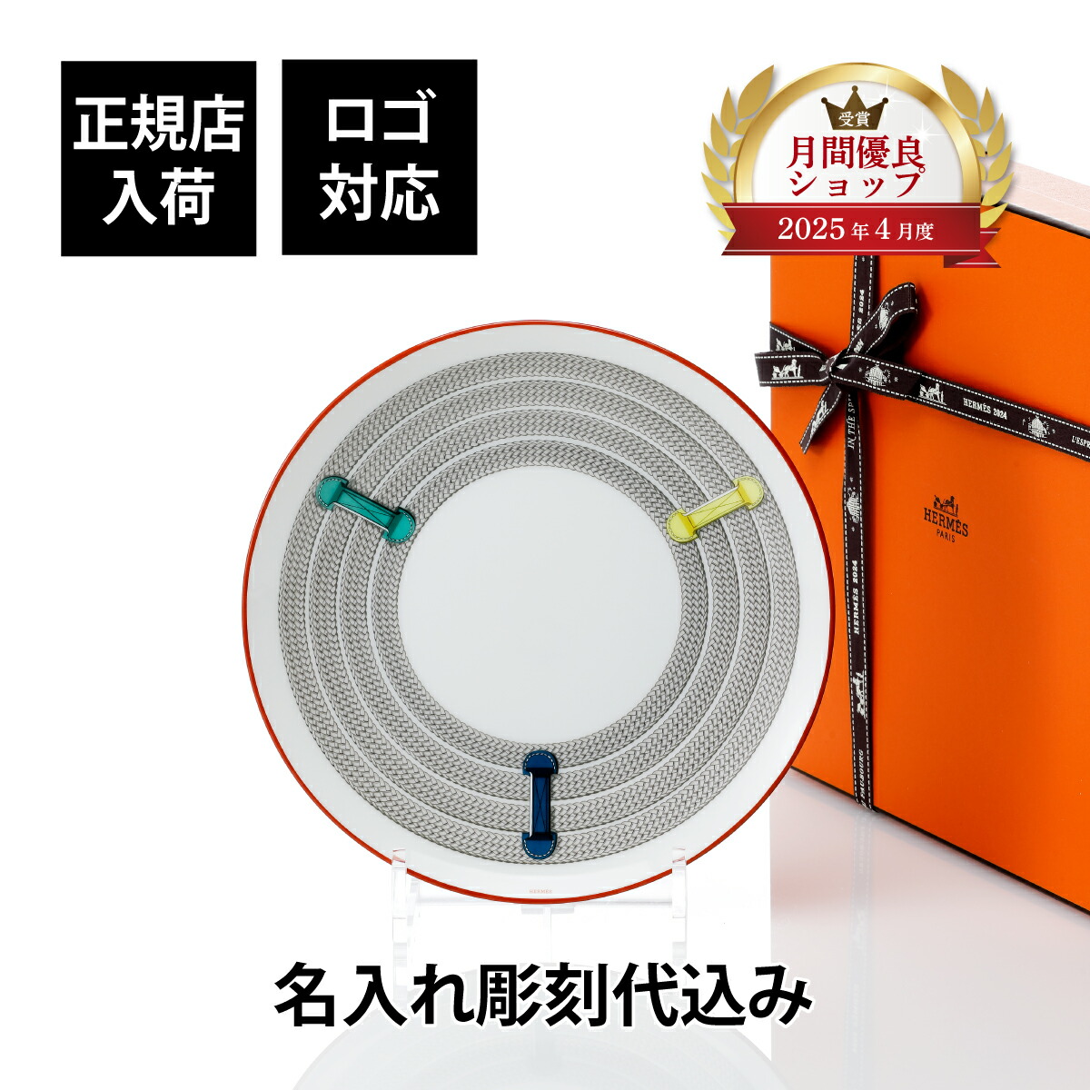 楽天市場】【正規店入荷】【名入れ代込】【ロゴ対応】HERMES エルメス