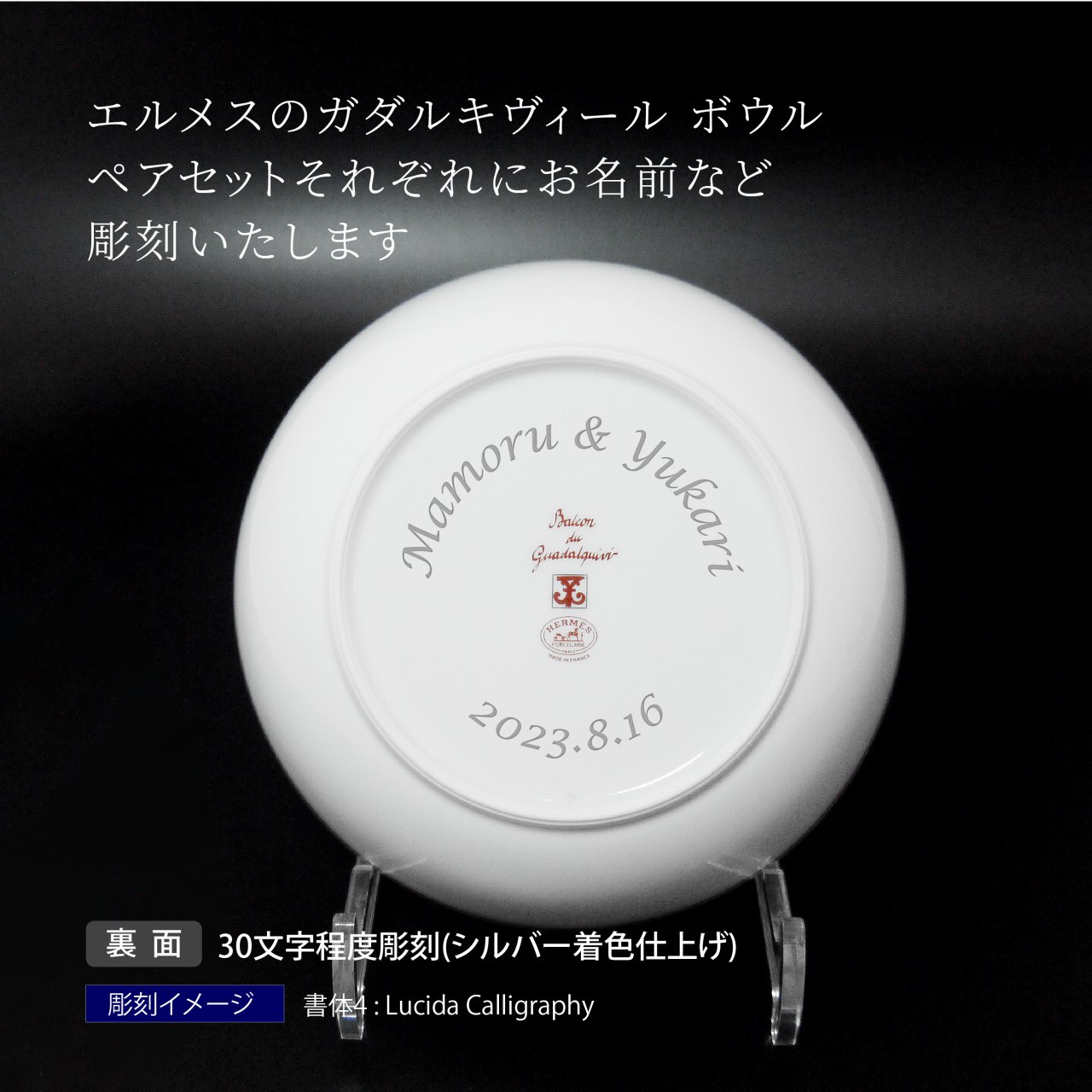 楽天市場】HERMES エルメス ガダルキヴィール ボウル 17cm ペア 名入れ