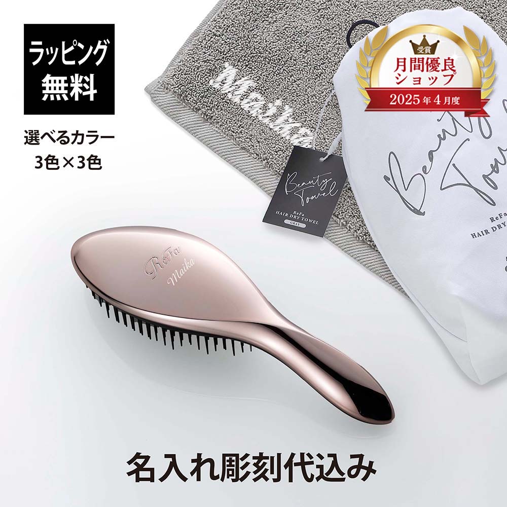 楽天市場】【正規店入荷】【名入れ代込】【ラッピング代込】ReFa