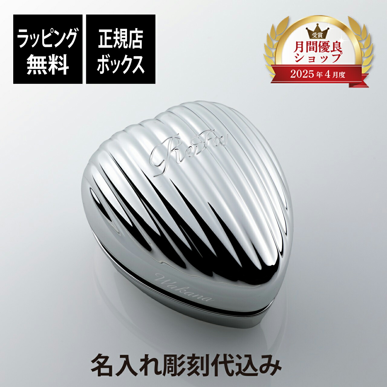 楽天市場】【ラッピング無料】【名入れ代込み】リファ ハートブラシ