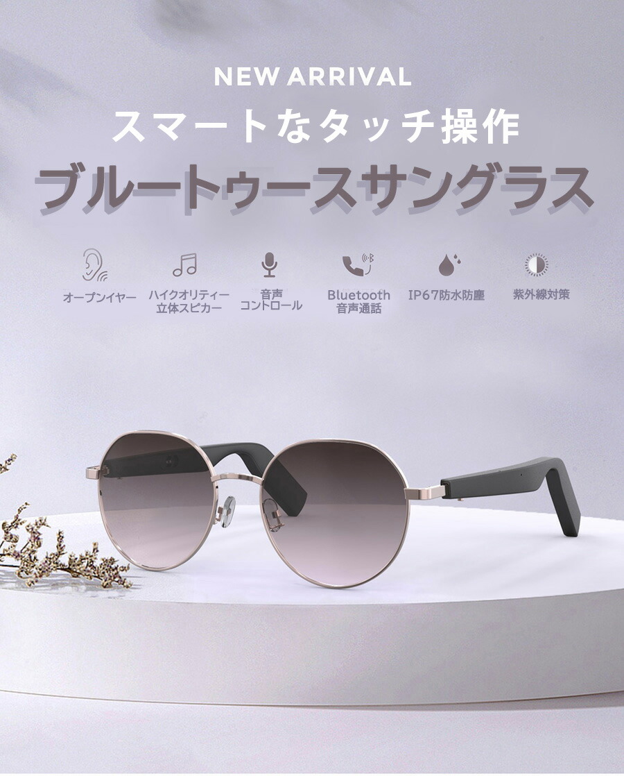 楽天市場】UVカット オーディオサングラス スマートグラス スマート