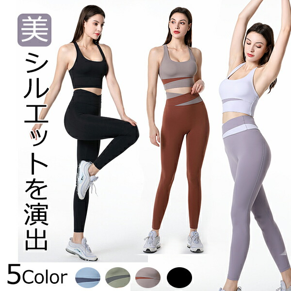 楽天市場】美脚 美尻 ヨガウェア レディース 上下セット ヨガトップス