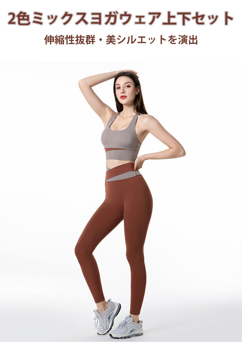 楽天市場】素材で勝負 ヨガウェア 上下セット 美脚 美尻 セットアップ