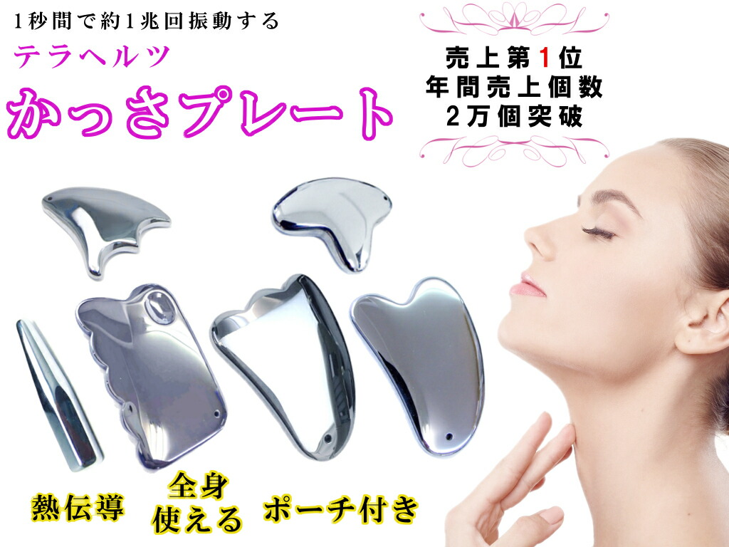 楽天市場】☆お試し価格☆テラヘルツ 鉱石 かっさプレート 美肌 美顔