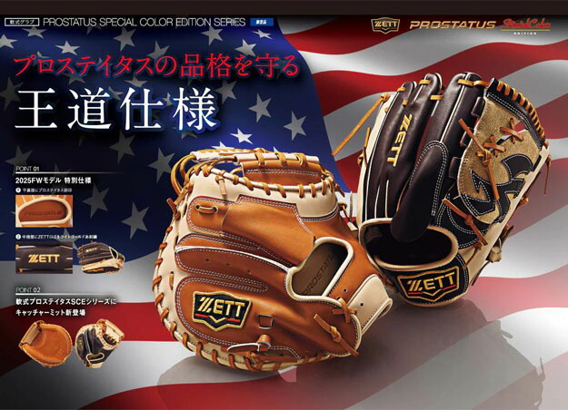 楽天市場】【限定！今宮モデル】 ZETT ゼット プロステイタスSCE 軟式