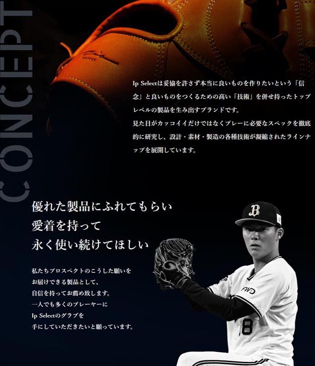 楽天市場】【型つけ無料！】アイピーセレクト 硬式 内野手用 オール