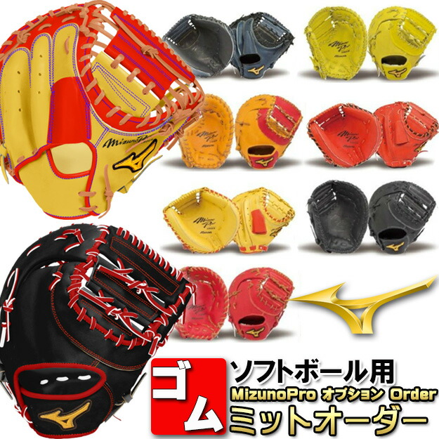 楽天市場】ソフトボール ファーストミット オーダーの通販