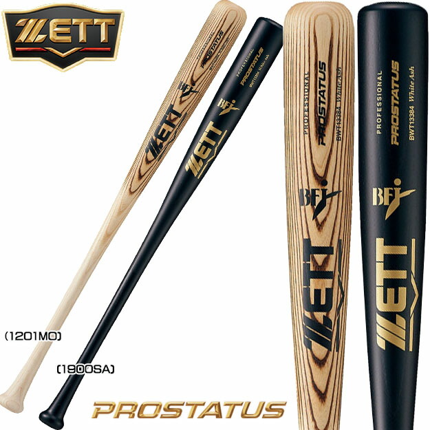 楽天市場】ゼット ZETT プロステイタス 硬式木製バット BWT13384