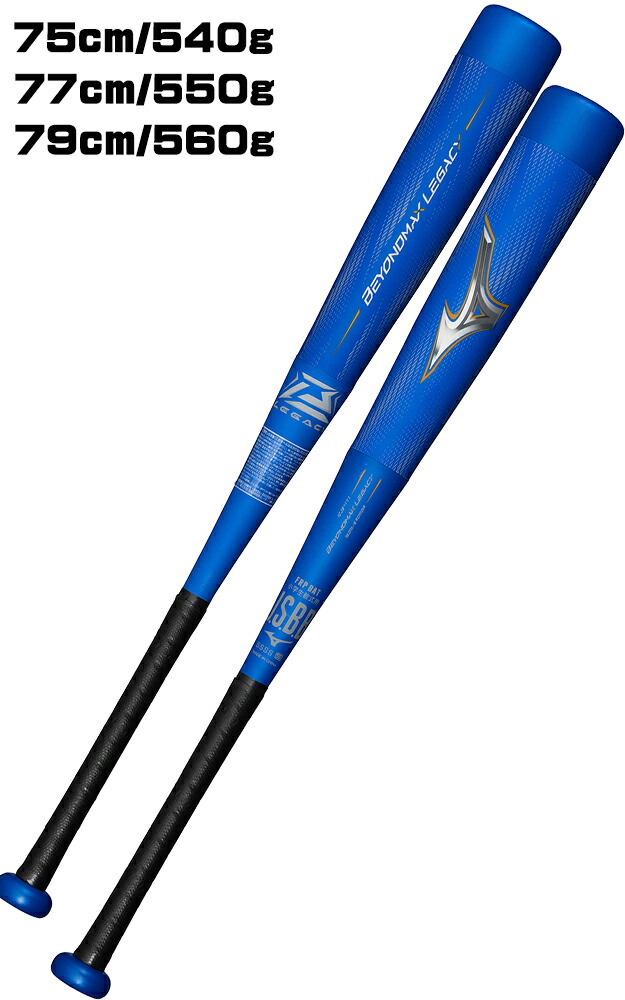 楽天市場】【限定モデル】MIZUNO ビヨンドマックスレガシー 少年軟式用