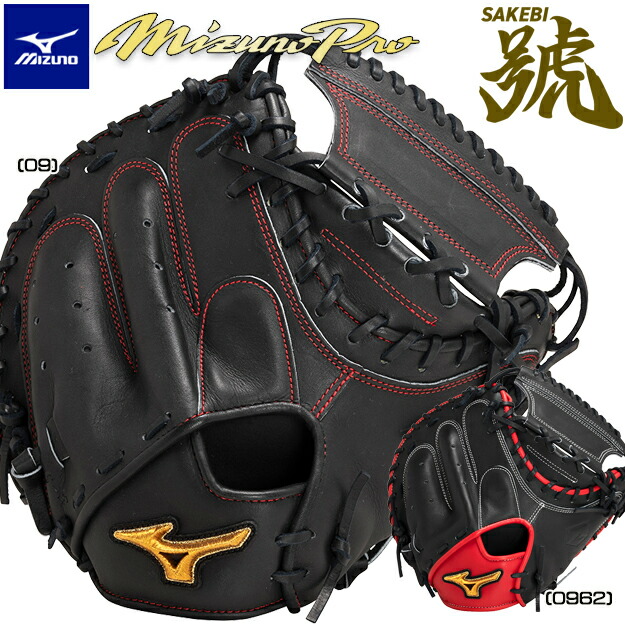 楽天市場】【限定モデル！炭谷選手監修】ミズノプロ 硬式グローブ 號