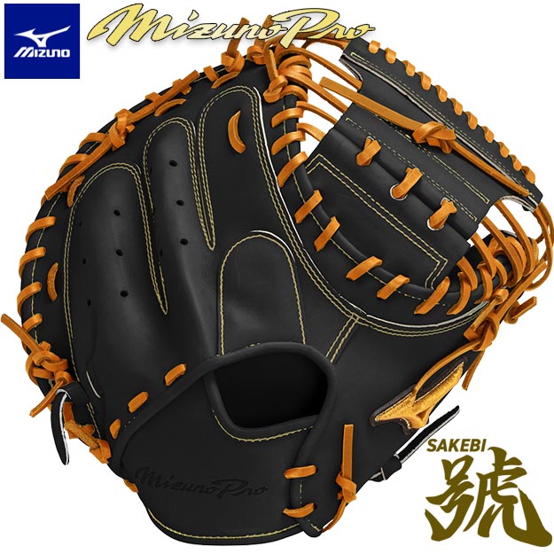 楽天市場】【限定モデル】ミズノプロ 軟式グローブ 號 SAKEBI 軟式用