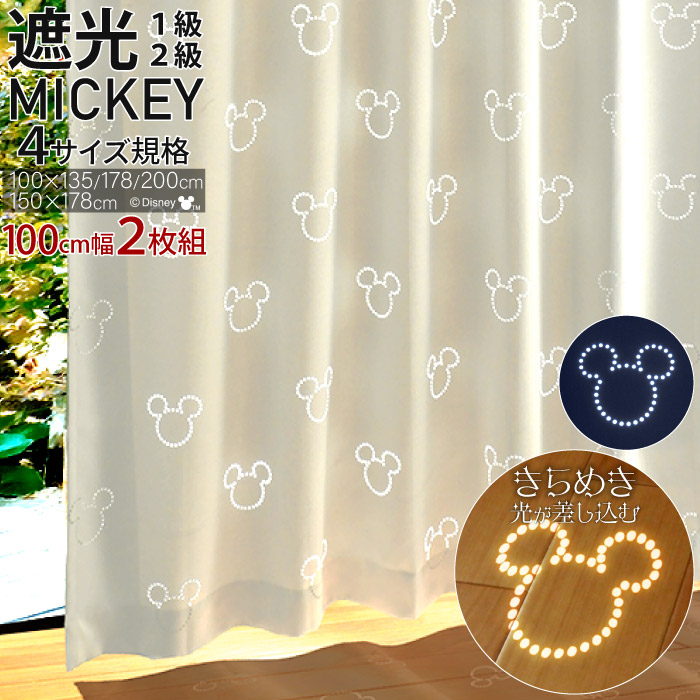 楽天市場】カーテン ドレープ 遮光1級 遮光2級 100cm幅×135cm丈 2枚組