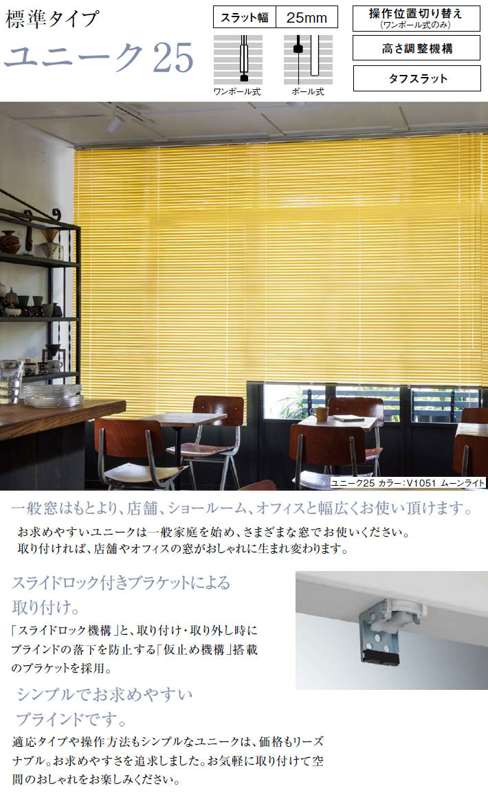 楽天市場】ニチベイ製 アルミブラインド/ユニーク25 スラット幅25ミリ