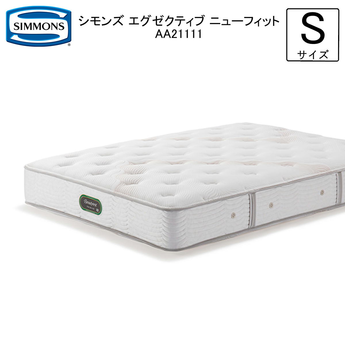 シモンズ ビューティレスト プレミアム シモンズエグゼクティブ ニュー