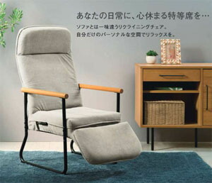 楽天市場】エンケルリクライニングチェアENKEL-2 ベージュ/サックス