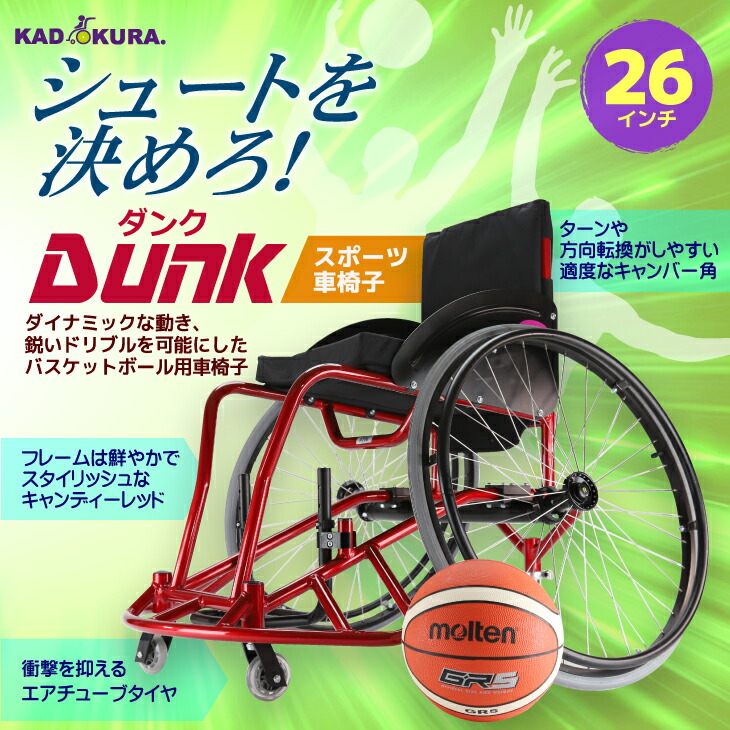 楽天市場】カドクラ KADOKURA スポーツ車椅子 バスケットボール用 26