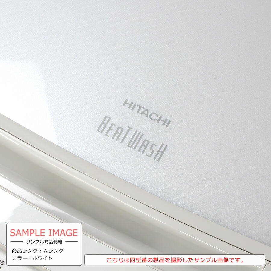 楽天市場】【中古/搬入付き】 日立 洗濯機 8kg 長期90日保証 高年式