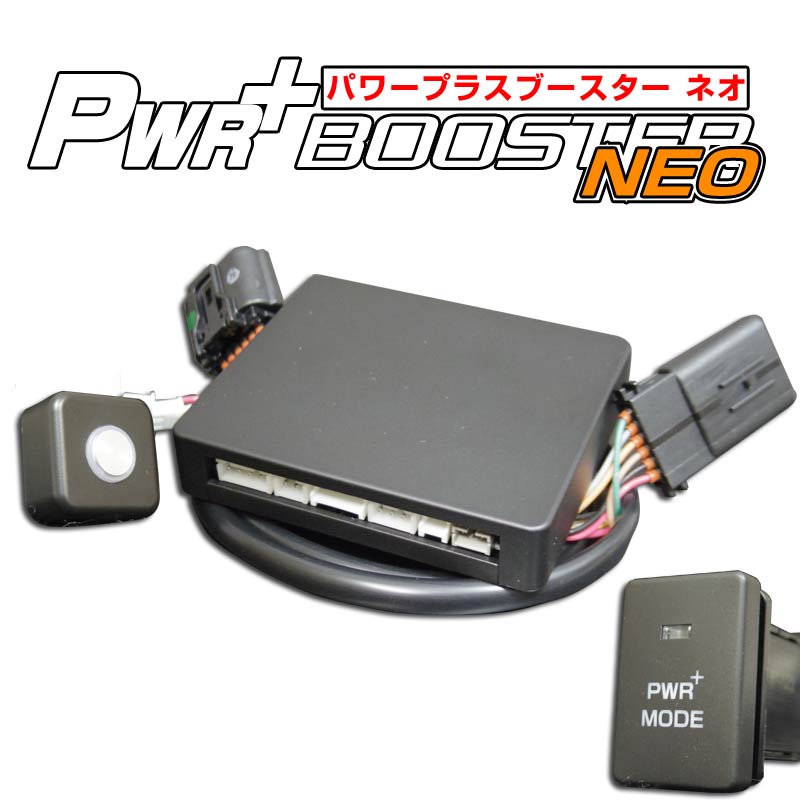 楽天市場】純正スイッチ採用スロコン HYBRAIN パワープラスブースター