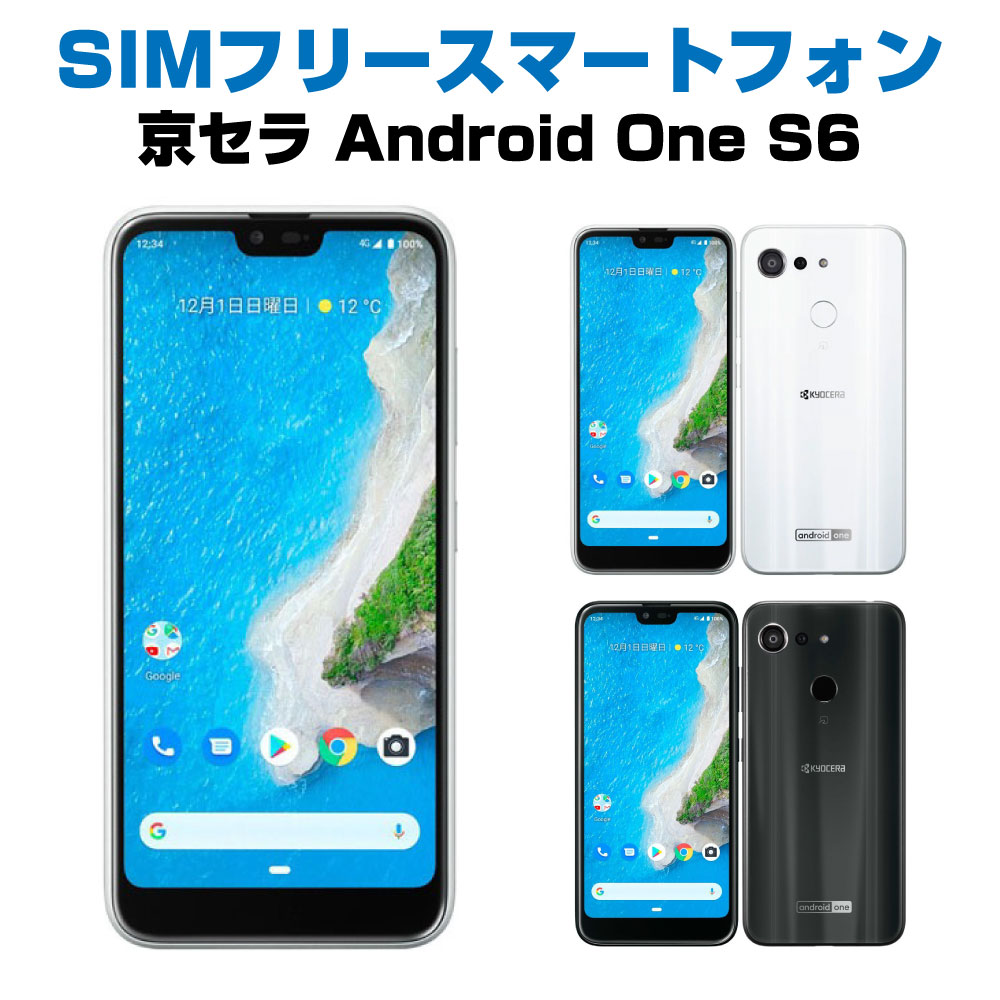 楽天市場】中古Sランク SIMフリー スマートフォン 京セラ Android One