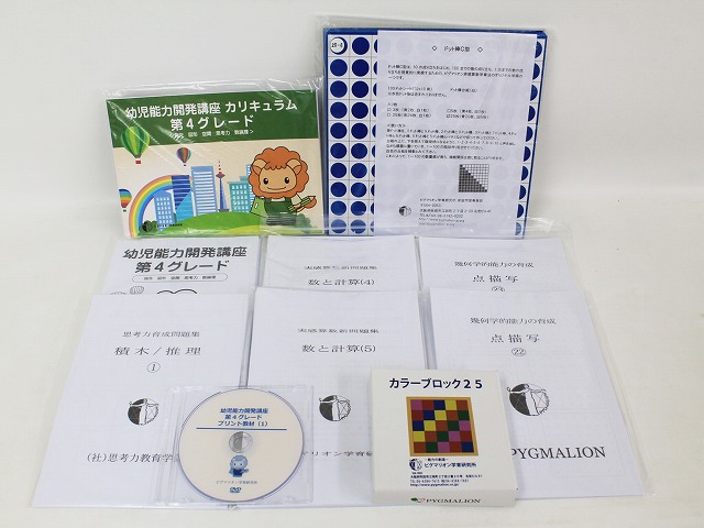 楽天市場】【お値下】ピグマリオン学育研究所◇幼児能力開発講座「第4