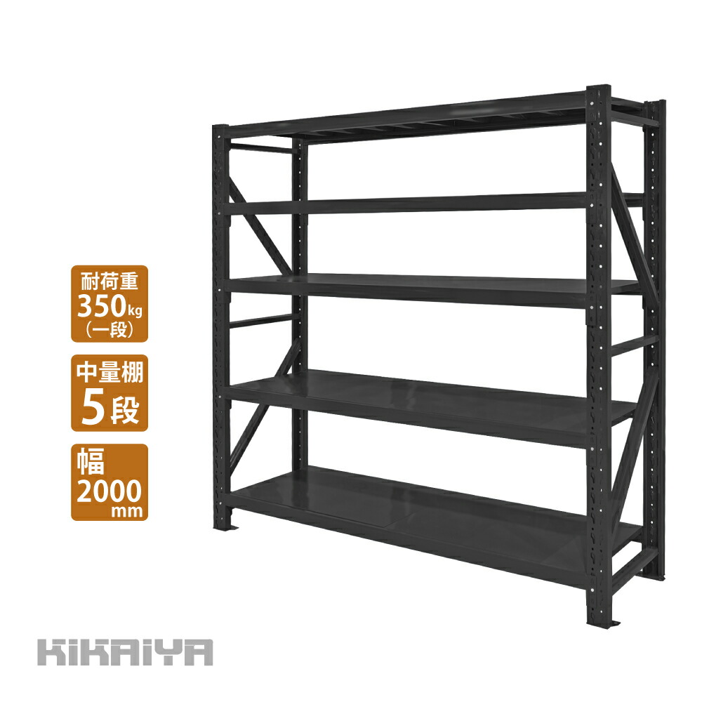 楽天市場】スチールラック ボルトレス 5段 ブラック 業務用 ワイド幅