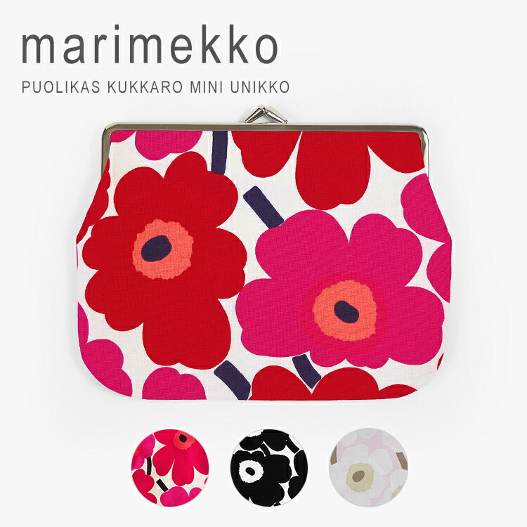 楽天市場】マリメッコ ポーチ がま口 ウニッコ 小物入れ 可愛い