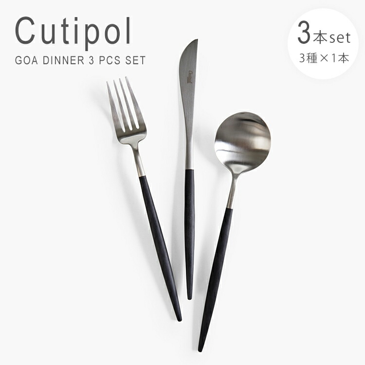 楽天市場】クチポール カトラリー セット ゴア ペアセット 3本セット 3