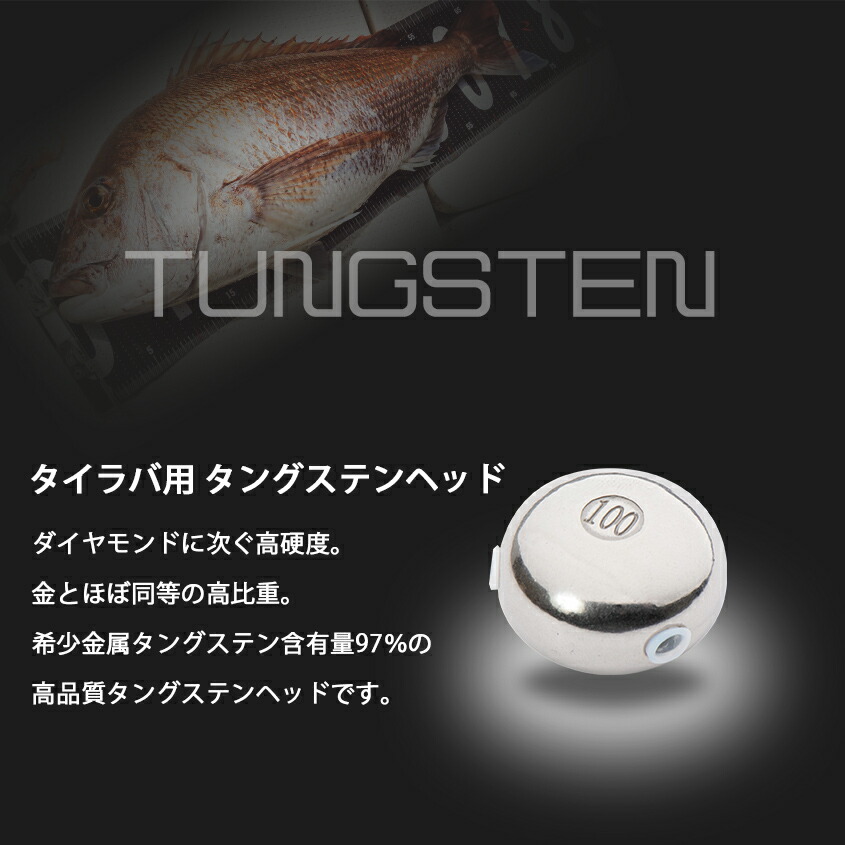 楽天市場】タイラバ タングステン 100g (保護チューブ付き) 鯛ラバ