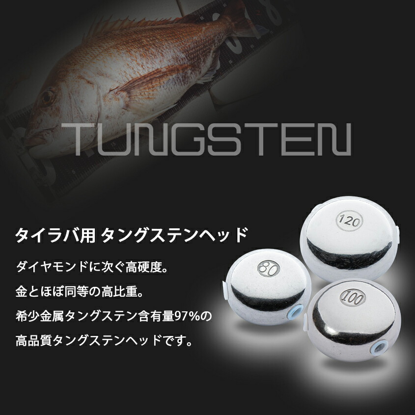 楽天市場】タイラバ タングステン 80g 100g 120g 3点セット 100mエリア