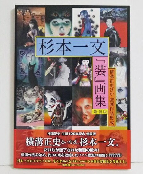 楽天市場】『杉本一文画集 装 新装版』 : くうねる堂