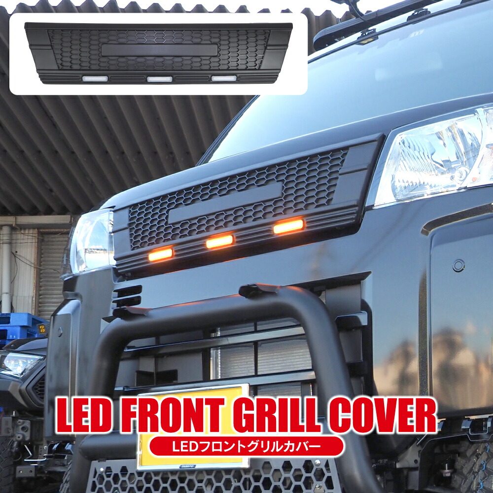 楽天市場】ハイゼットカーゴ S700V S710V LED フロントグリル