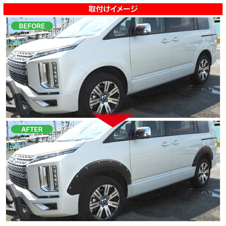 楽天市場】デリカD5 後期 CV1W カスタムパーツ オーバーフェンダー