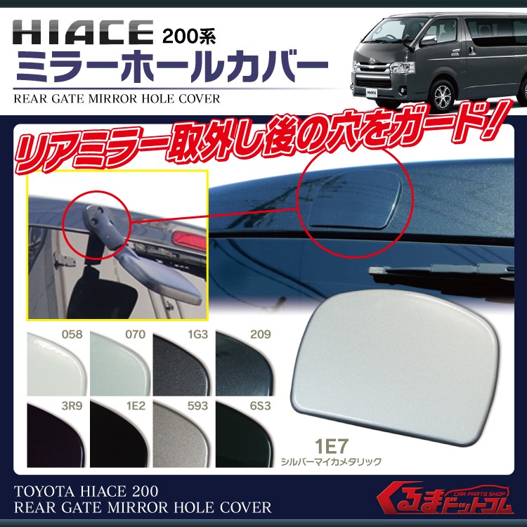 楽天市場】ハイエース 200系 7型 6型 5型 4型 3型 2型 1型 標準ボディ