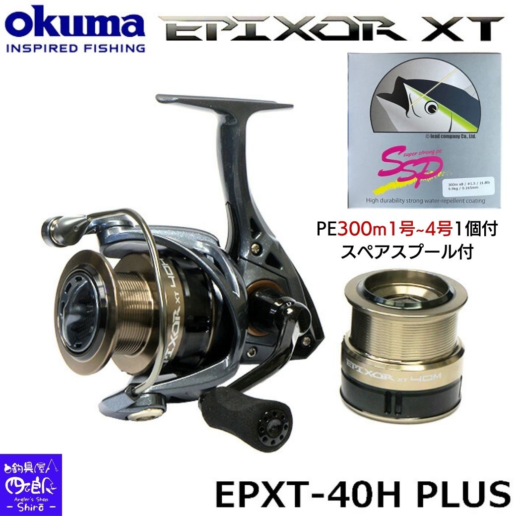 楽天市場】【SALE10%OFF】オクマ スピニングリール EPXT-40H PLUS