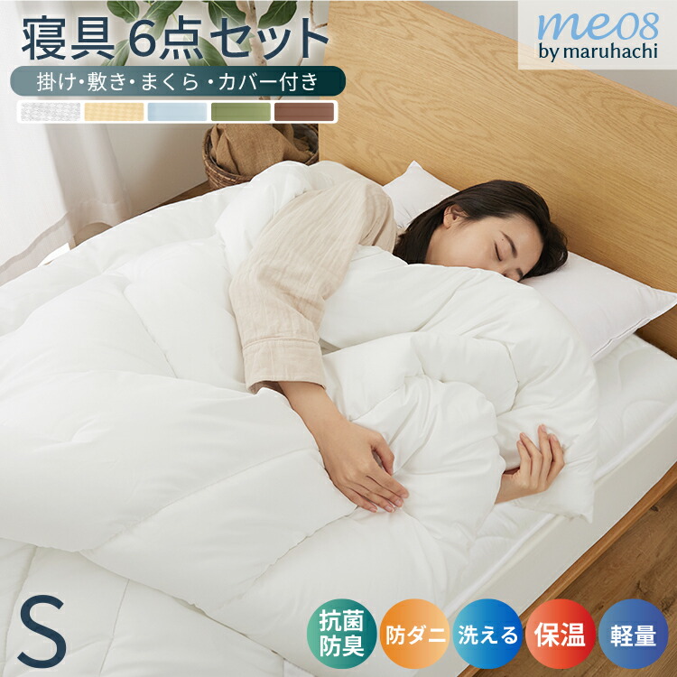 楽天市場】【数量限定】選べるカバー付き 寝具6点セット 丸八真綿 新