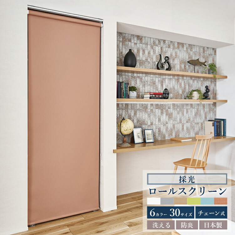 楽天市場】トーソー TOSO ワンタッチチェーン式ロールスクリーン